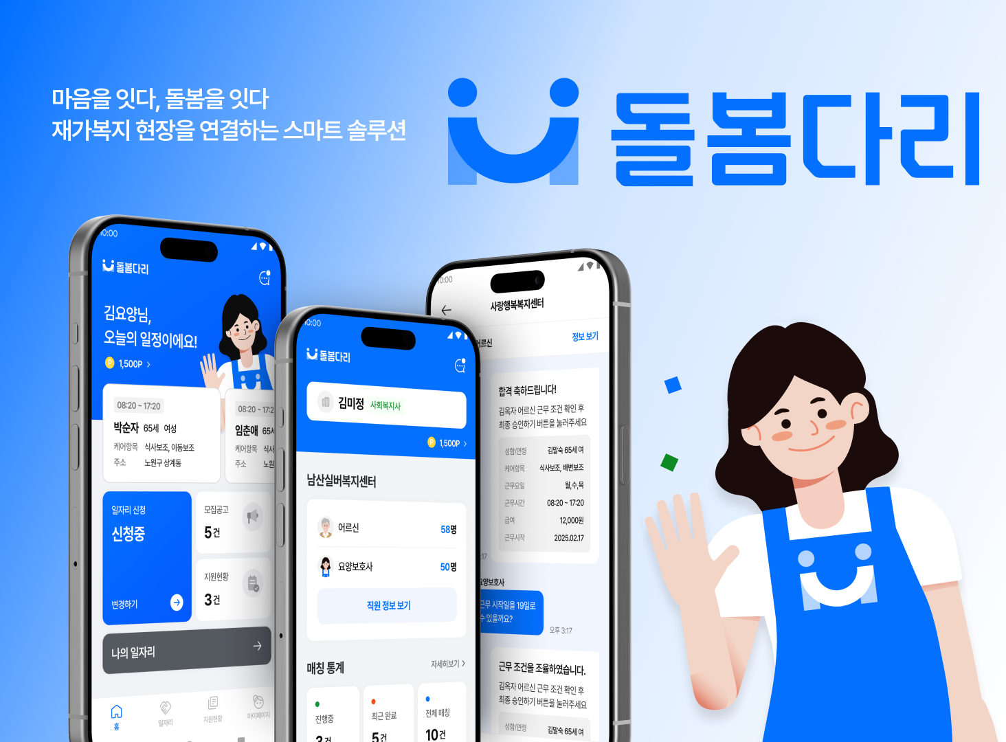 돌봄다리 앱 메인화면